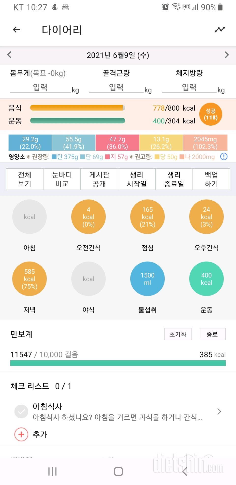 30일 1,000kcal 식단 9일차 성공!