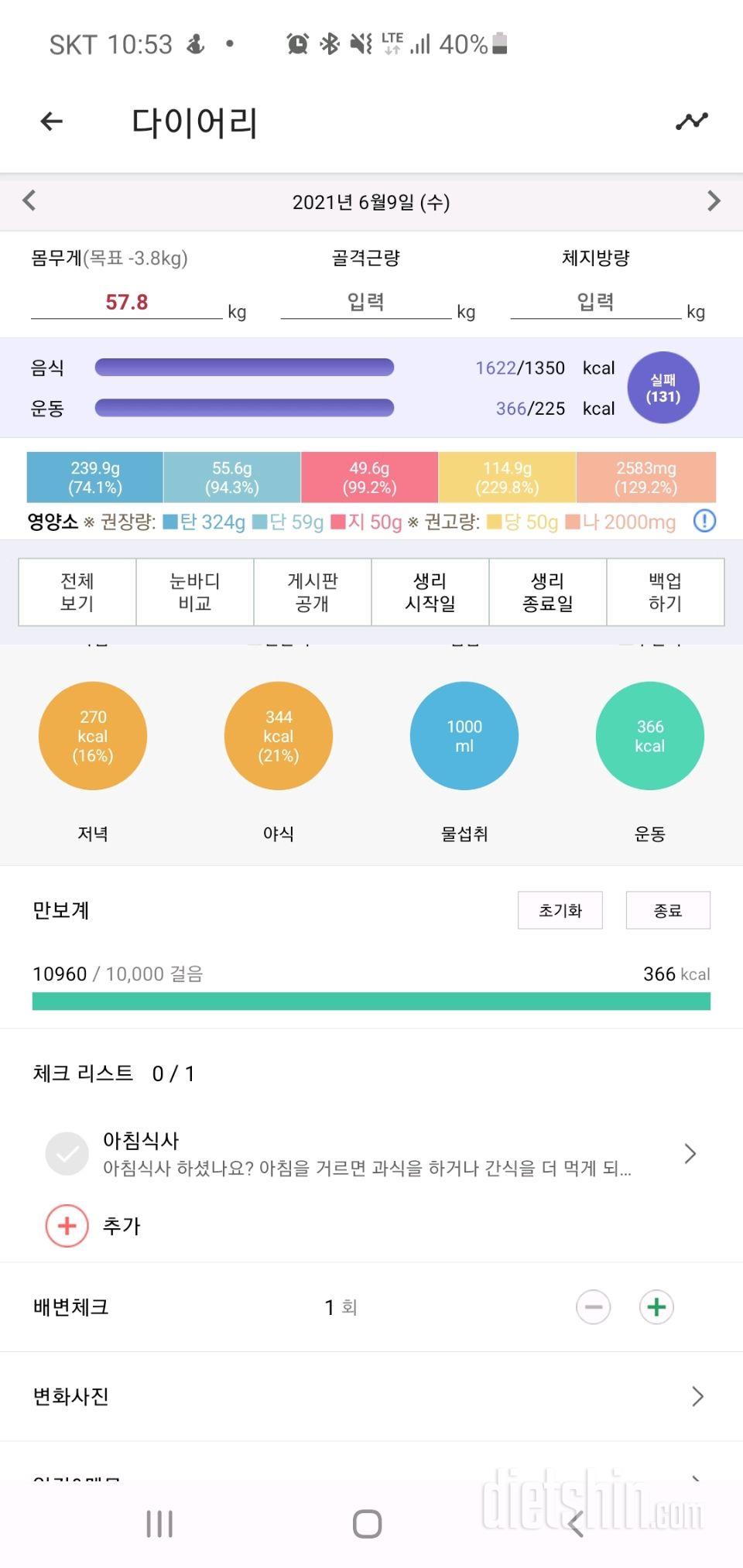 30일 만보 걷기 1일차도전