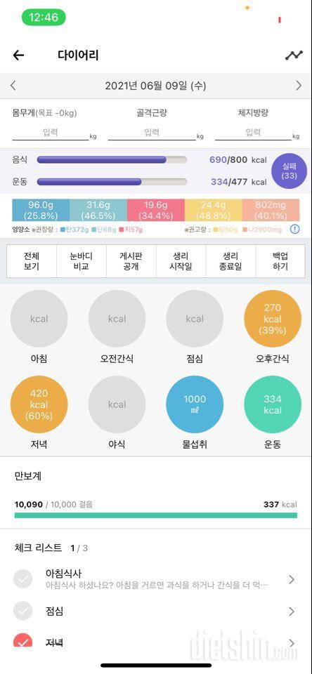 30일 만보 걷기 2일차 성공!