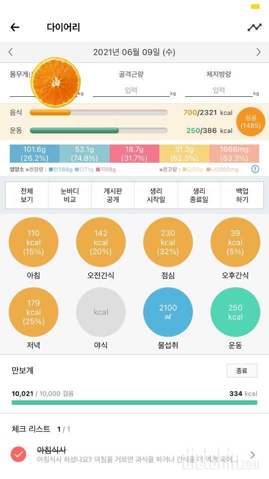 30일 1,000kcal 식단 10일차 성공!