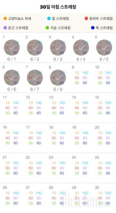 30일 아침 스트레칭 8일차 성공!
