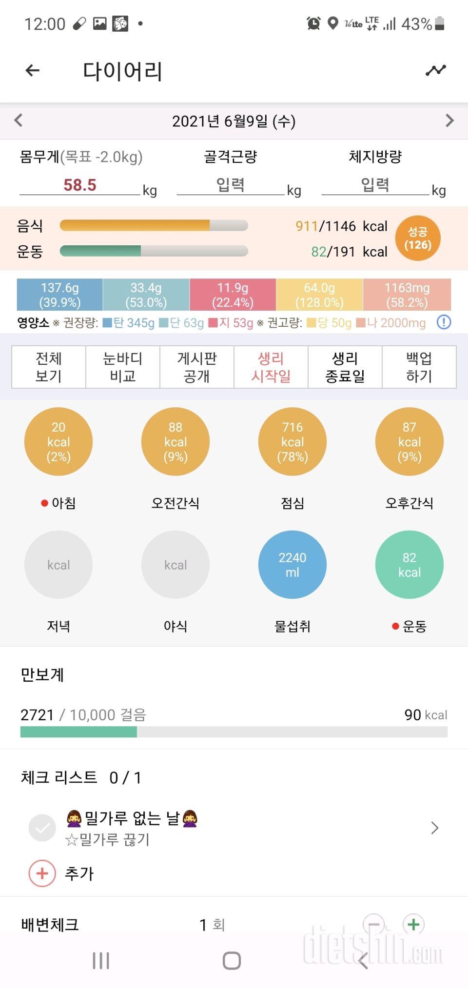 30일 1,000kcal 식단 3일차 성공!