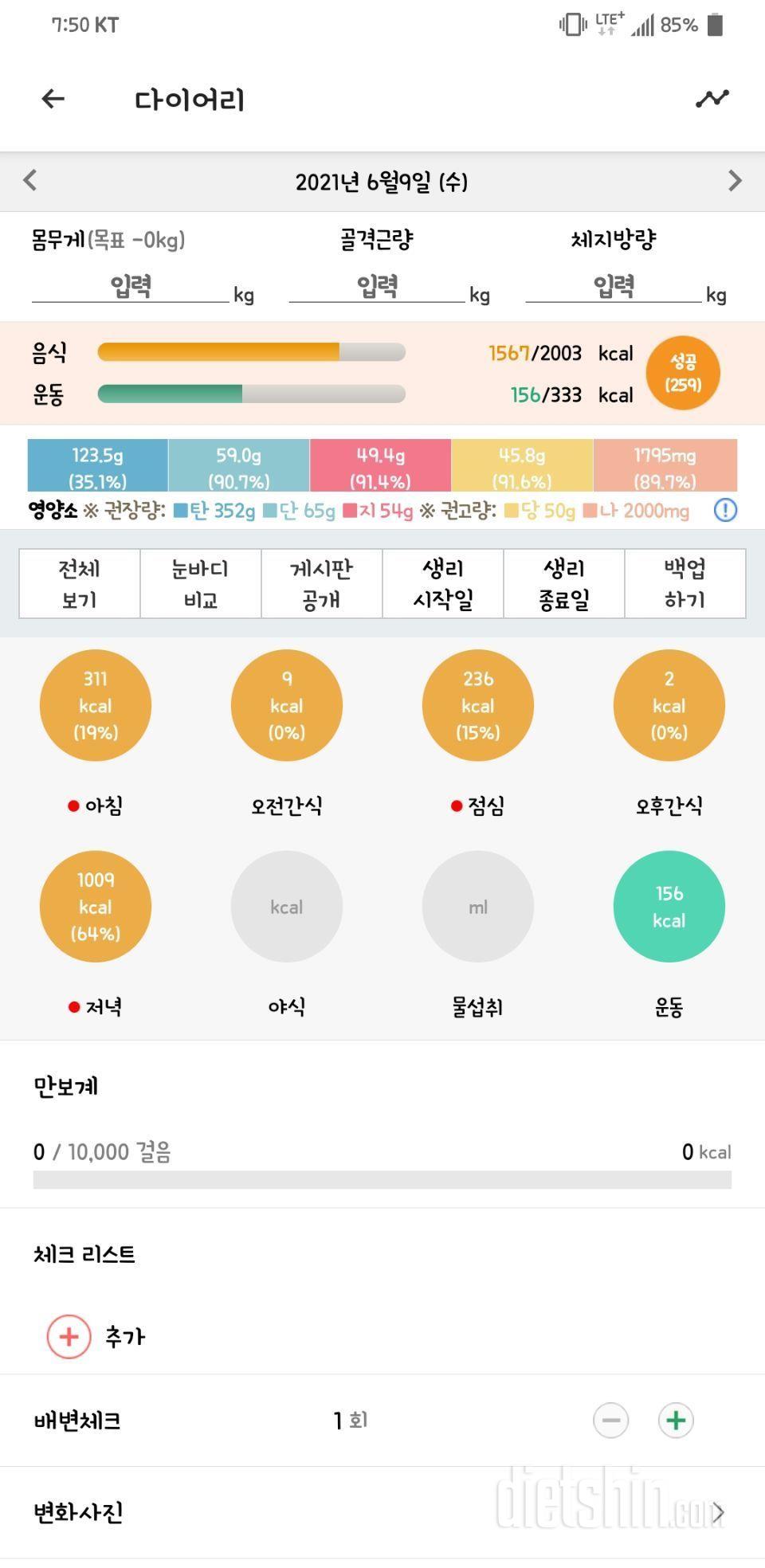 6.9 식단, 운동일기 , 6.10 공체