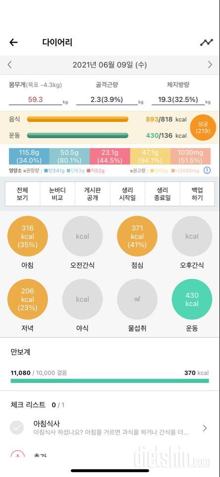 30일 1,000kcal 식단 1일차 성공!