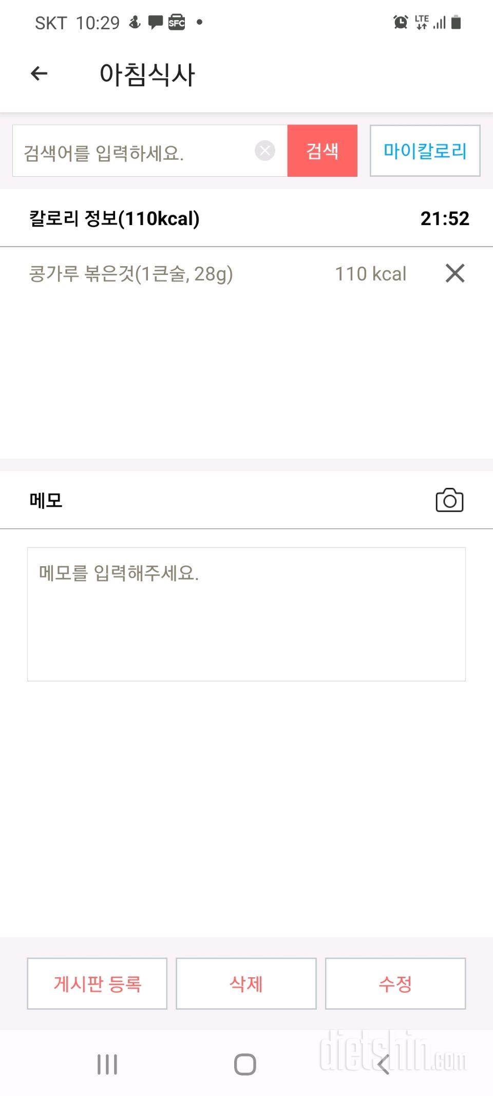 오늘은 제 식단을 참고하셔요