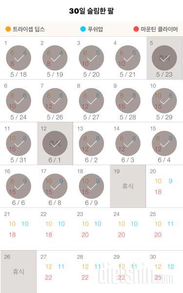 30일 슬림한 팔 18일차 성공!