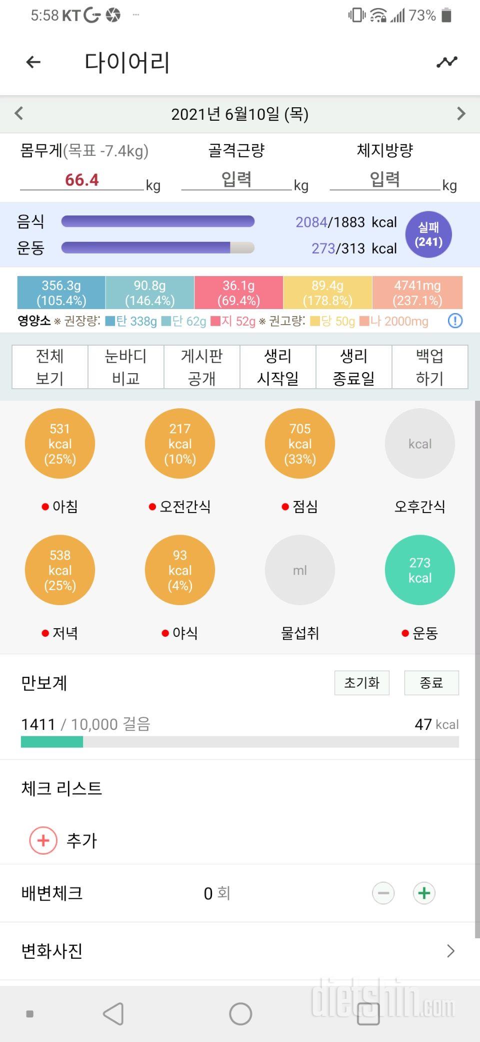 6월10일 식사운동