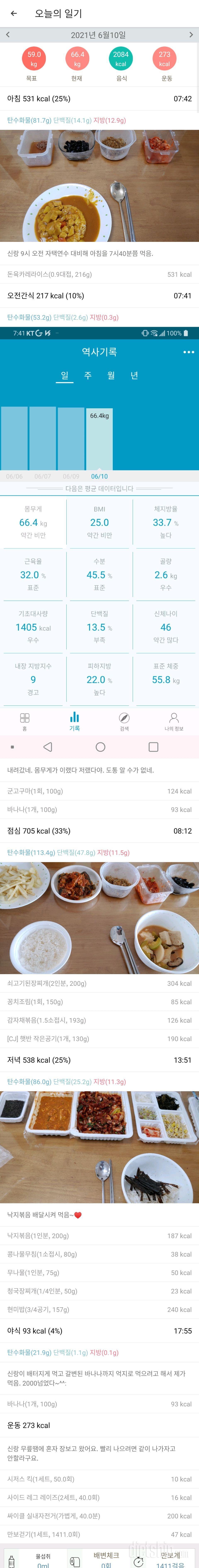 6월10일 식사운동