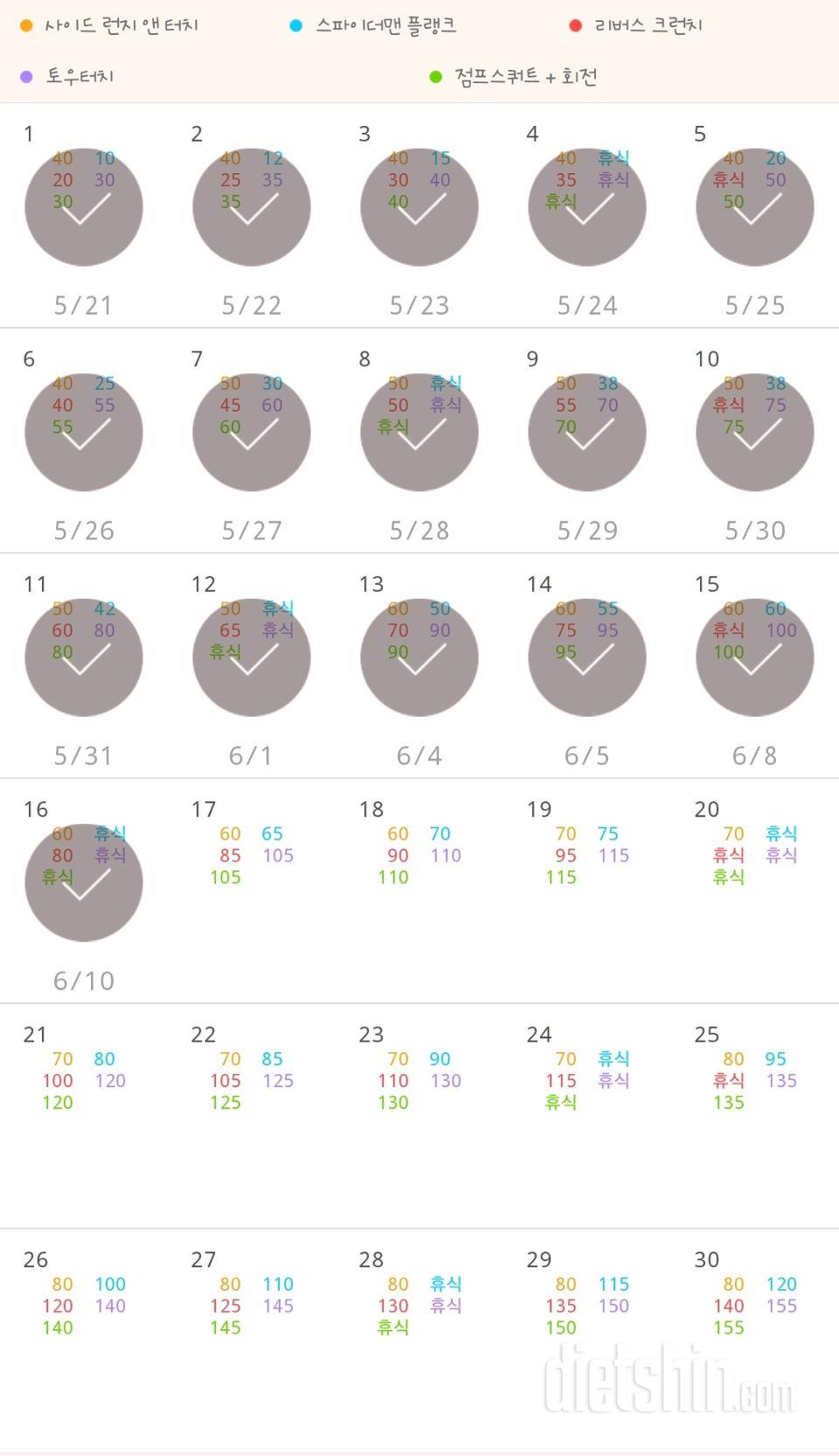 30일 전신운동  16일차 성공!