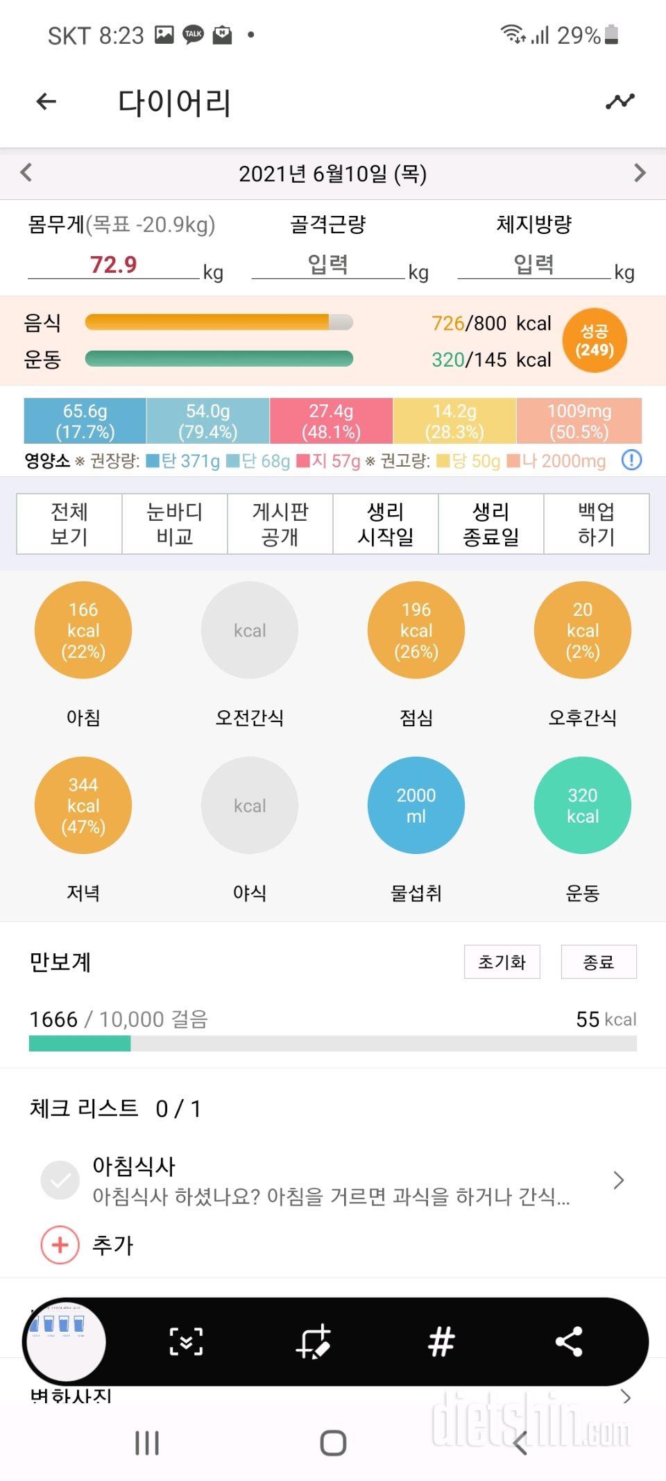 30일 1,000kcal 식단 6일차 성공!