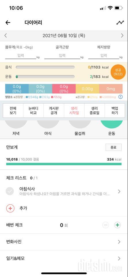 30일 만보 걷기 4일차 성공!