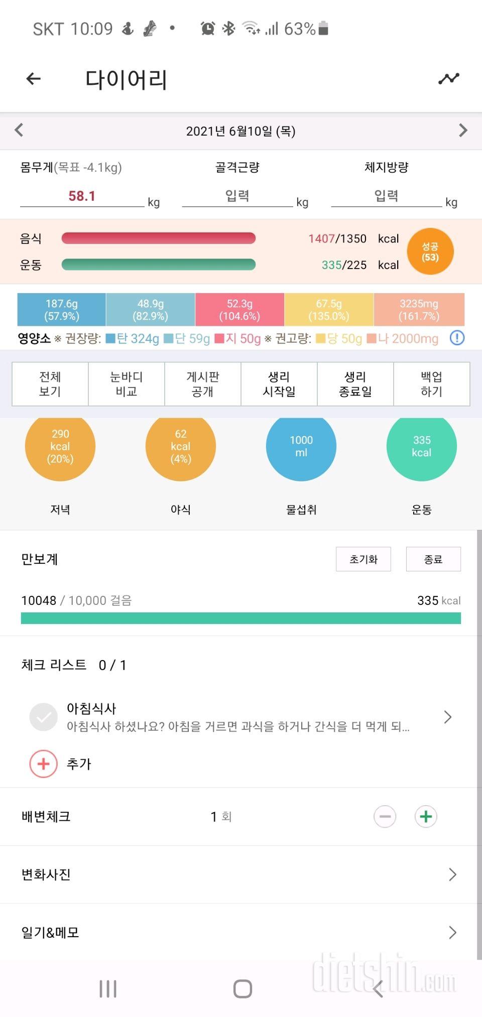 30일 만보 걷기 2일차성공