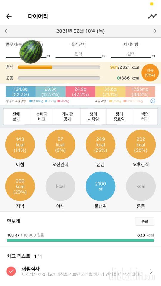 30일 1,000kcal 식단 11일차 성공!