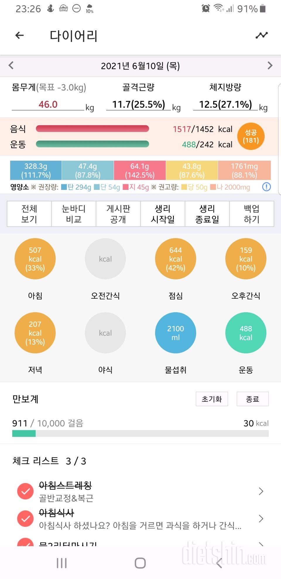 30일 당줄이기 12일차 성공!