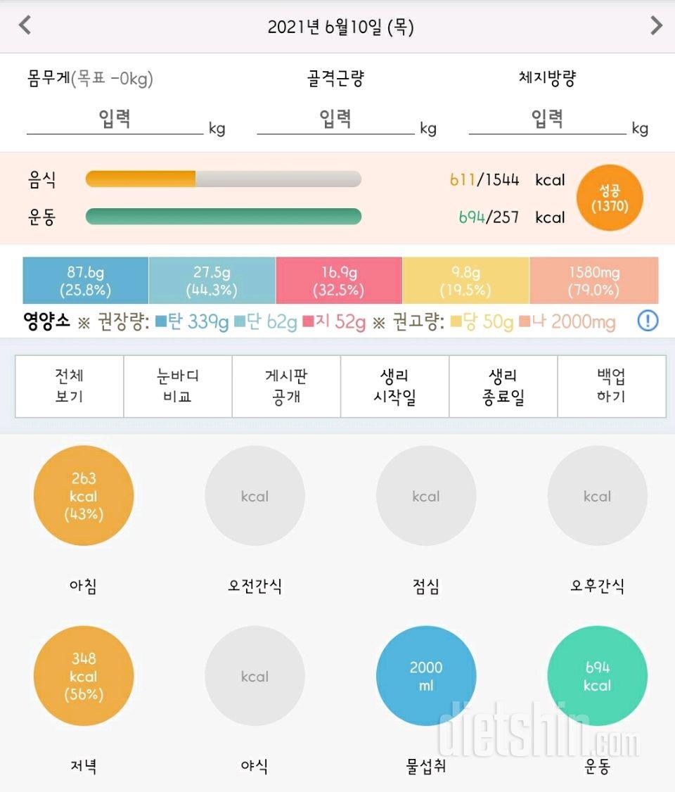 30일 하루 2L 물마시기 72일차 성공!