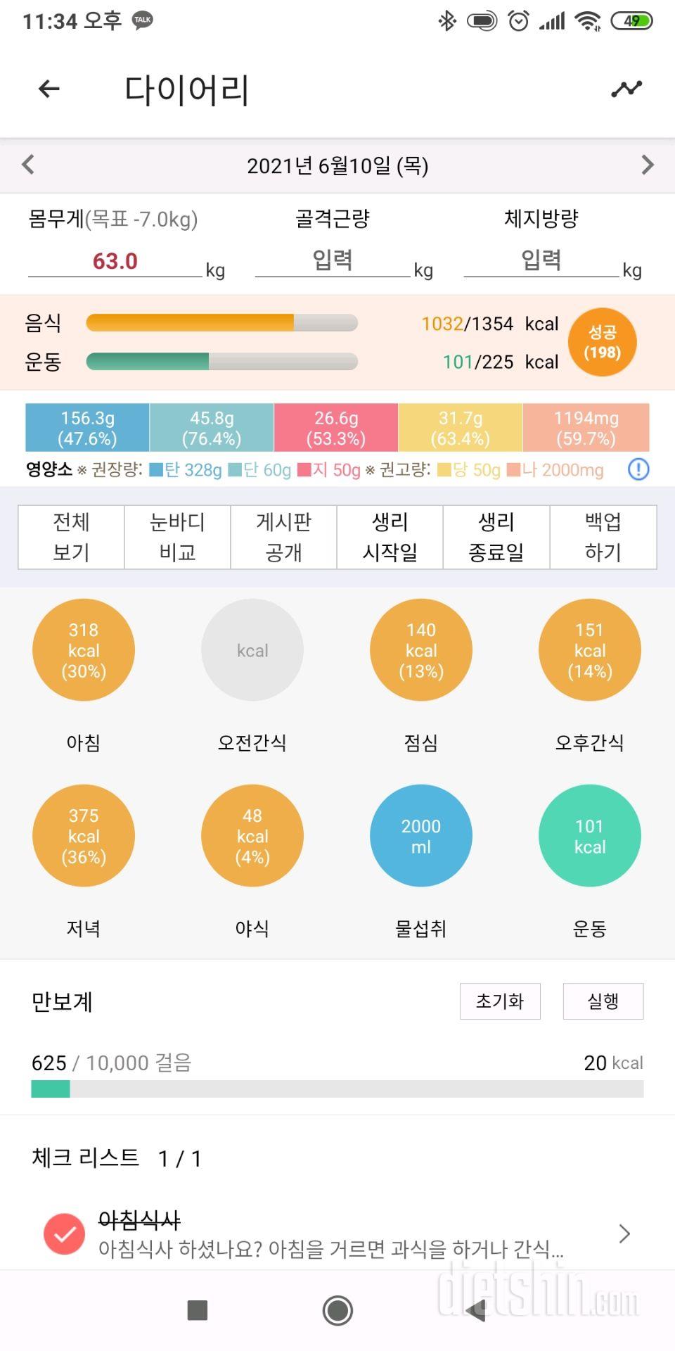 30일 하루 2L 물마시기 2일차 성공!