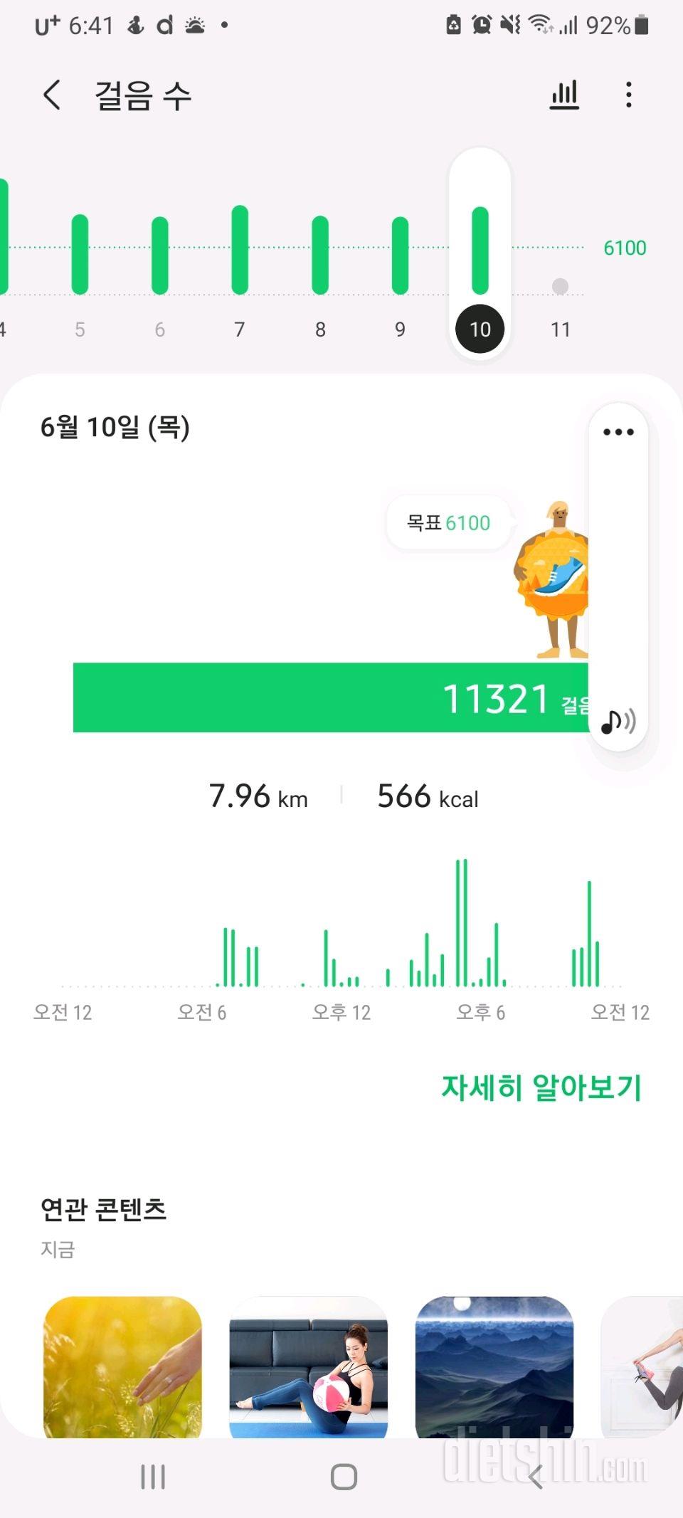 30일 만보 걷기 16일차 성공!