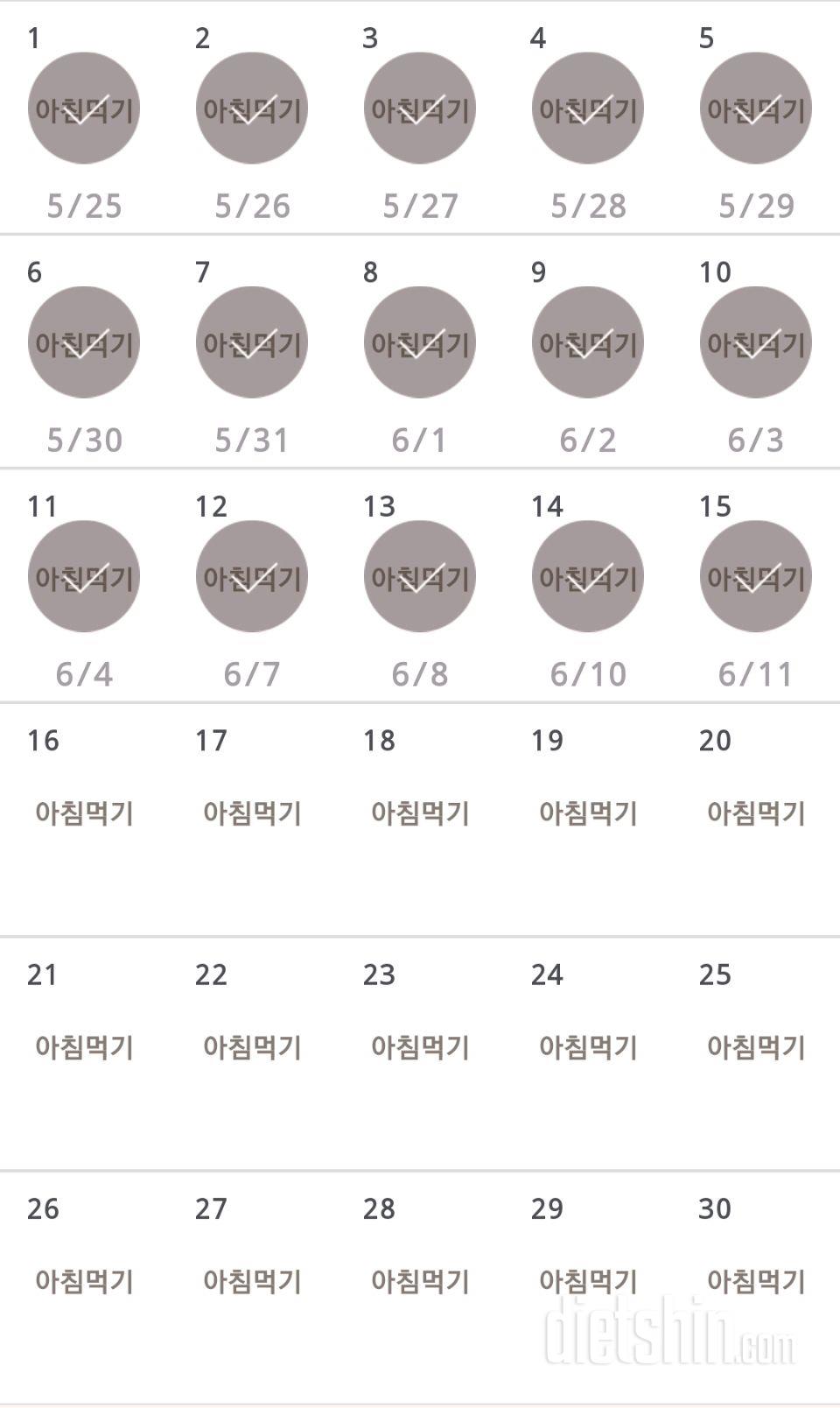 30일 아침먹기 15일차 성공!