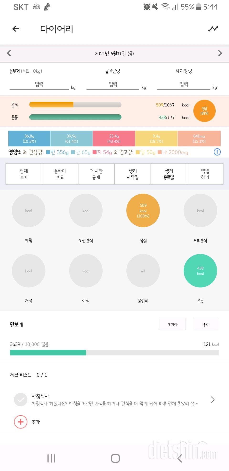 30일 1,000kcal 식단 1일차 성공!