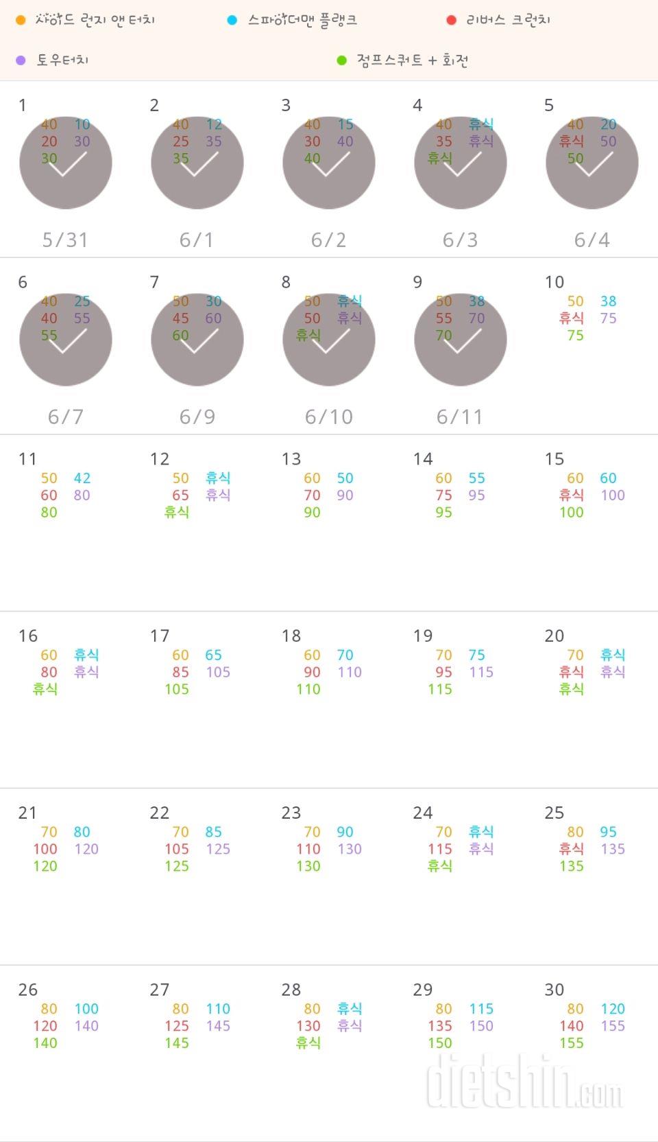 30일 전신운동  9일차 성공!