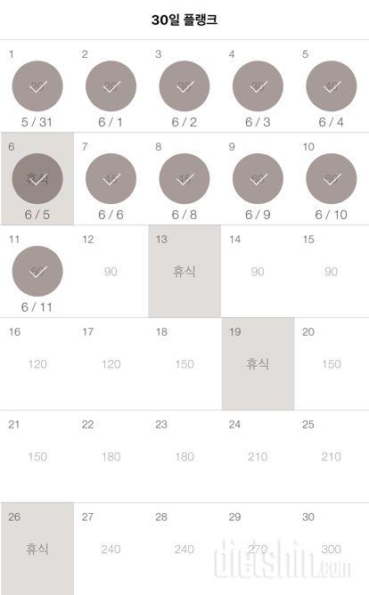 30일 플랭크 11일차 성공!