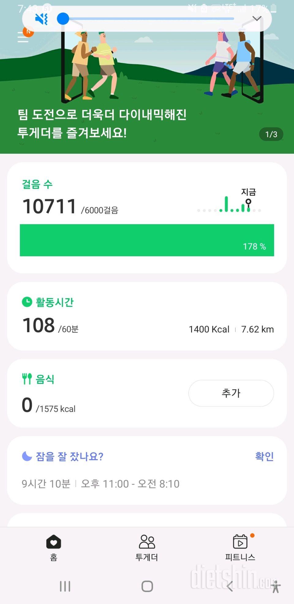 30일 만보 걷기 109일차 성공!