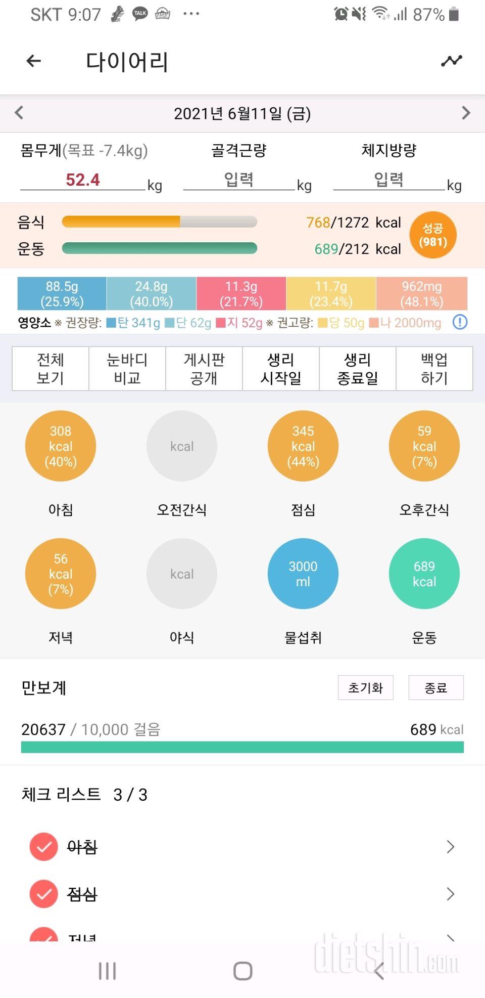 30일 1,000kcal 식단 59일차 성공!