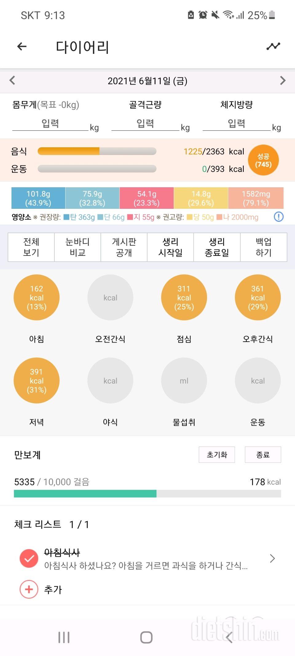 30일 당줄이기 2일차 성공!