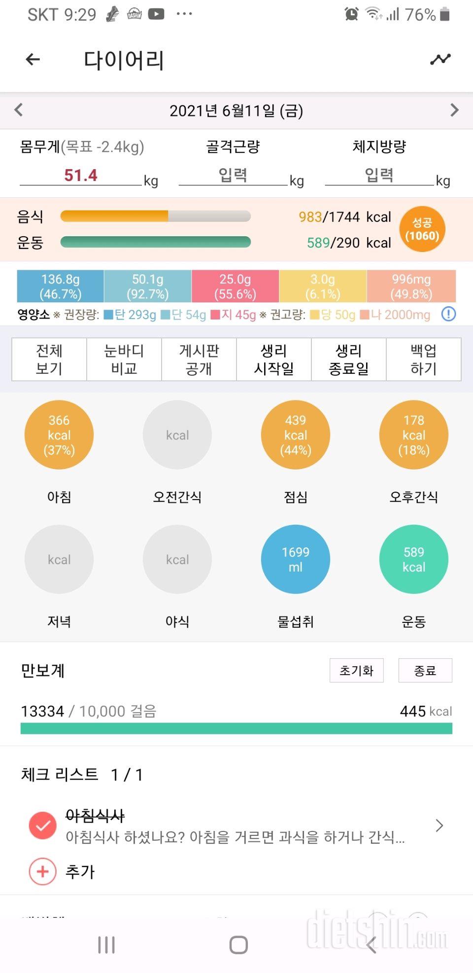 30일 만보 걷기 36일차 성공!