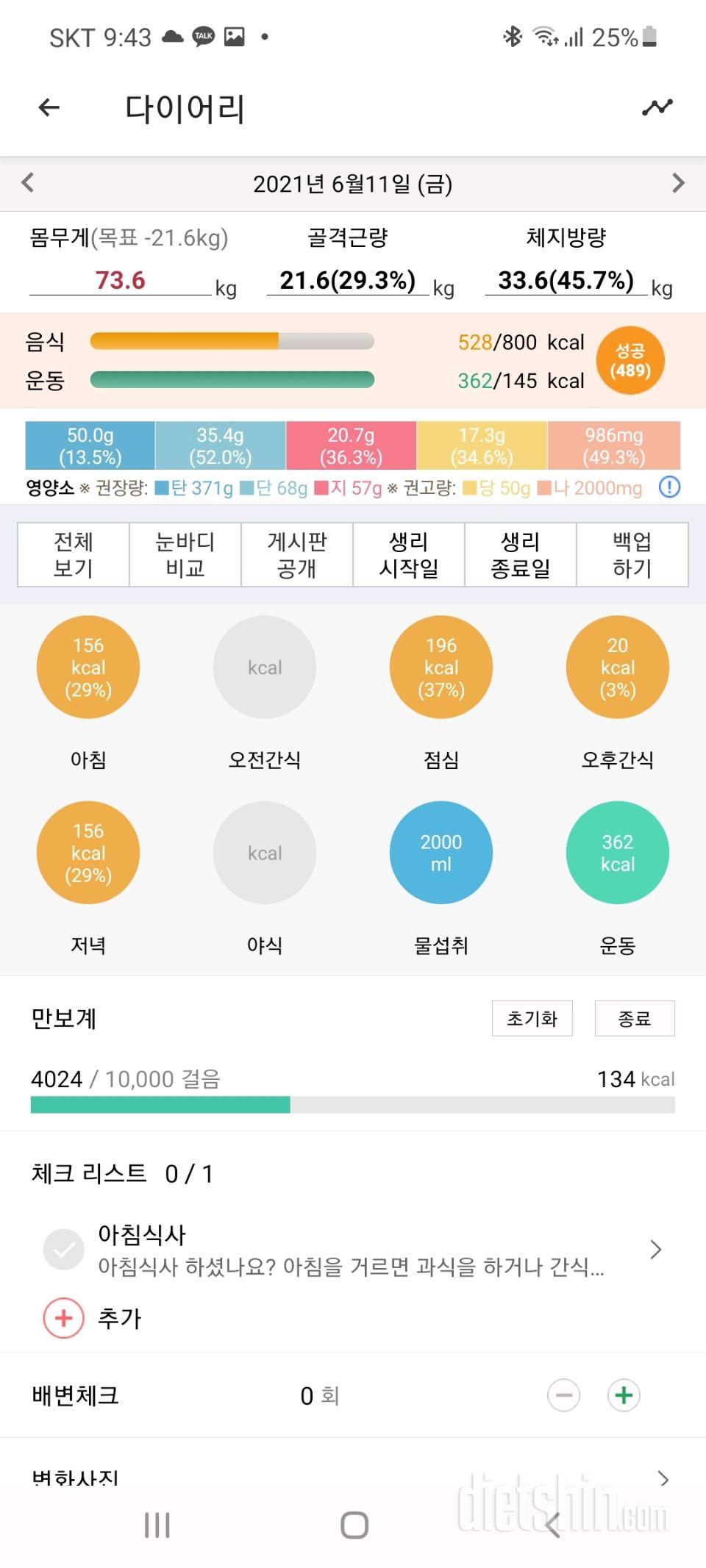 30일 1,000kcal 식단 7일차 성공!