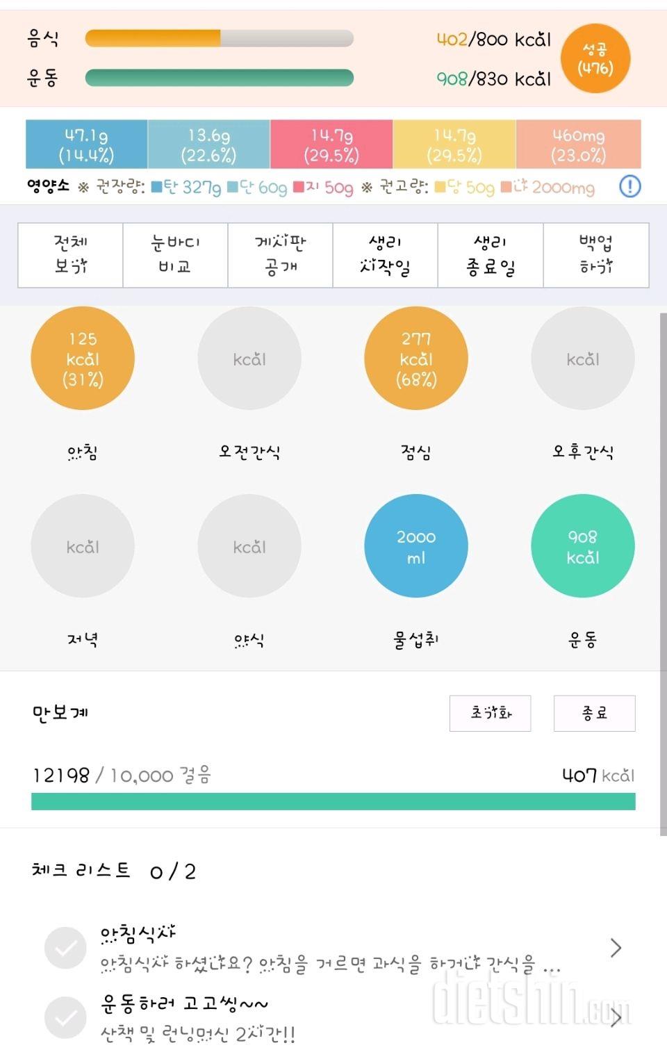 30일 야식끊기 1일차 성공!