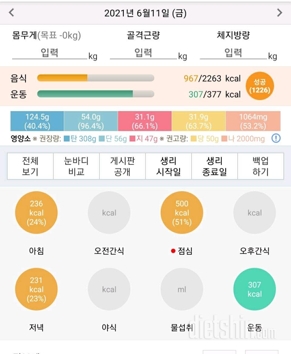 30일 당줄이기 12일차 성공!