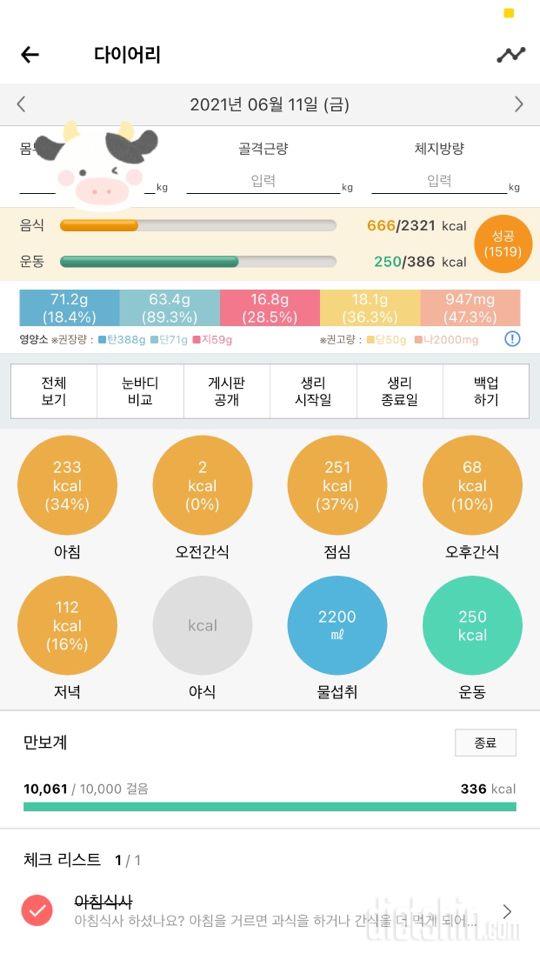 30일 1,000kcal 식단 12일차 성공!