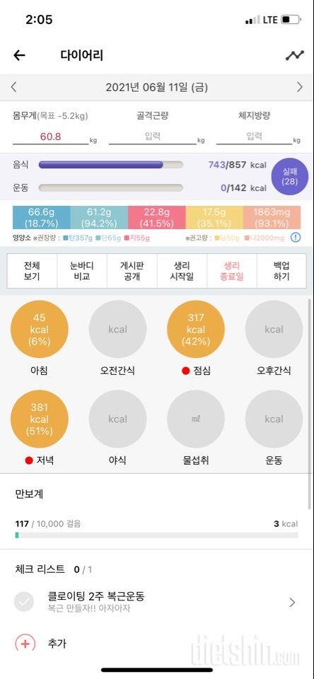 30일 1,000kcal 식단 2일차 성공!