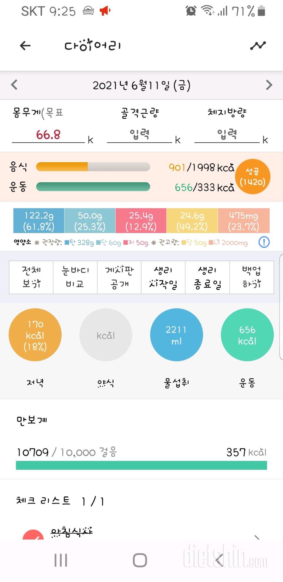 30일 아침먹기 3일차 성공!