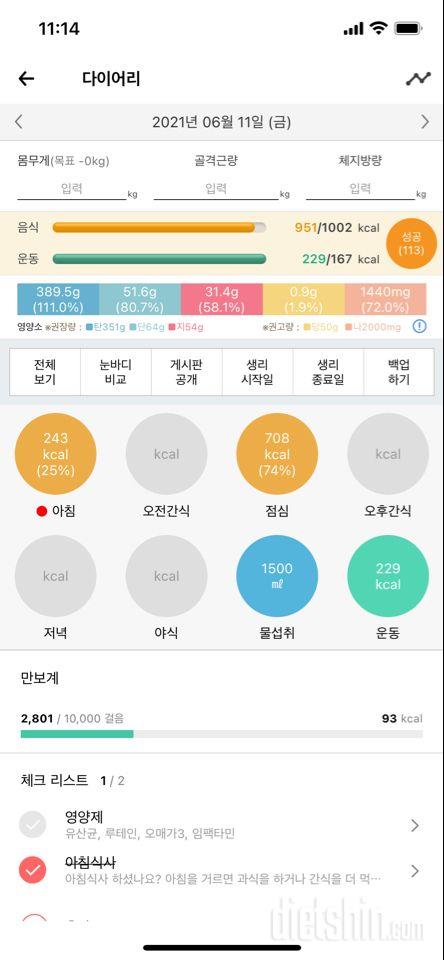 30일 야식끊기 3일차 성공!