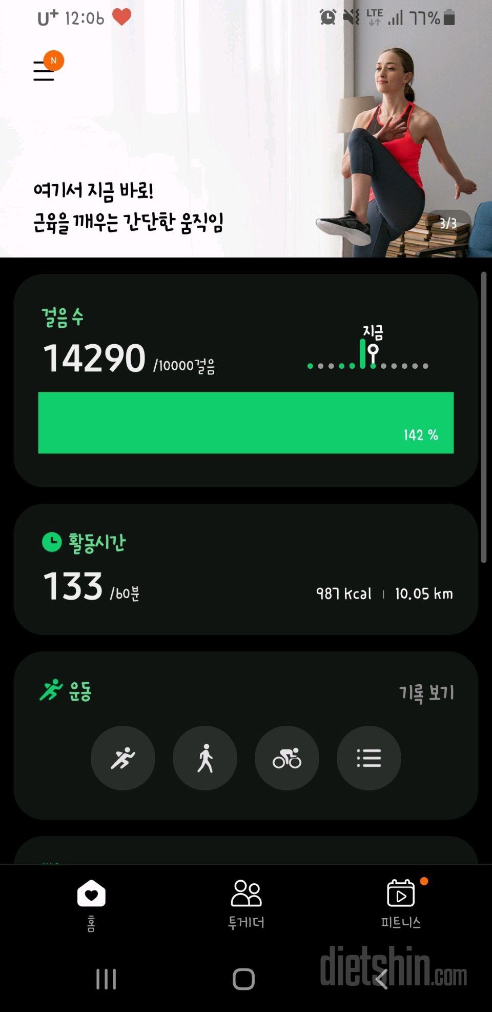 30일 만보 걷기 1일차 성공!