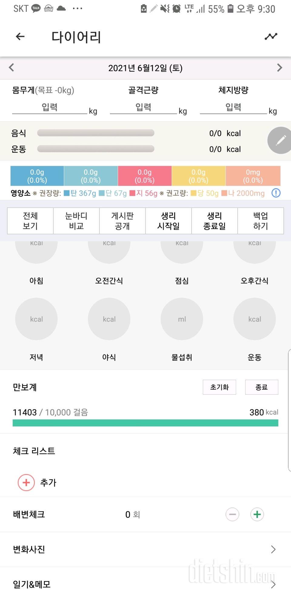 30일 만보 걷기 1일차 성공!