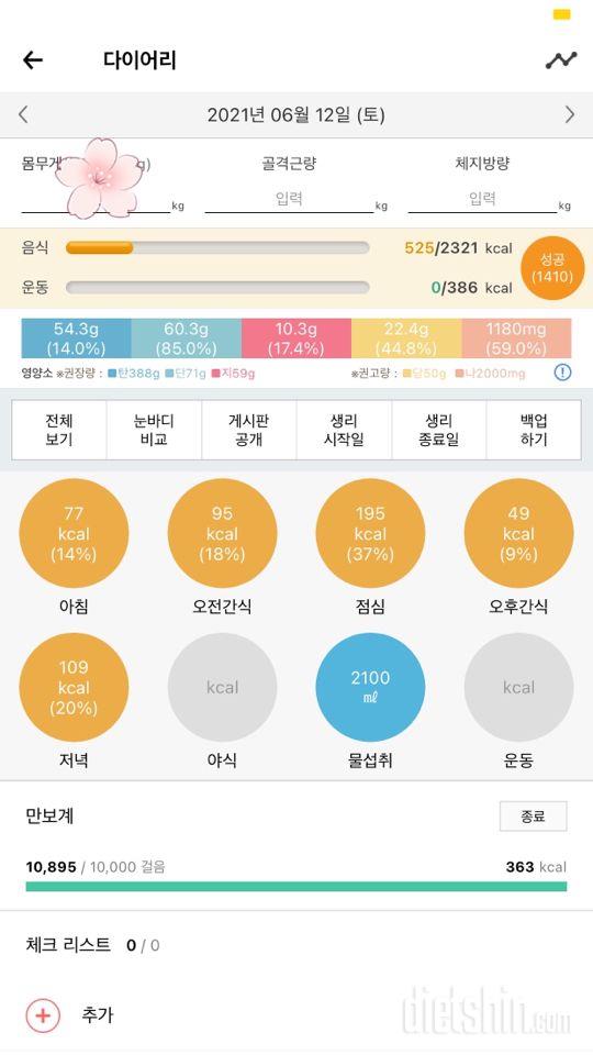 30일 하루 2L 물마시기 12일차 성공!