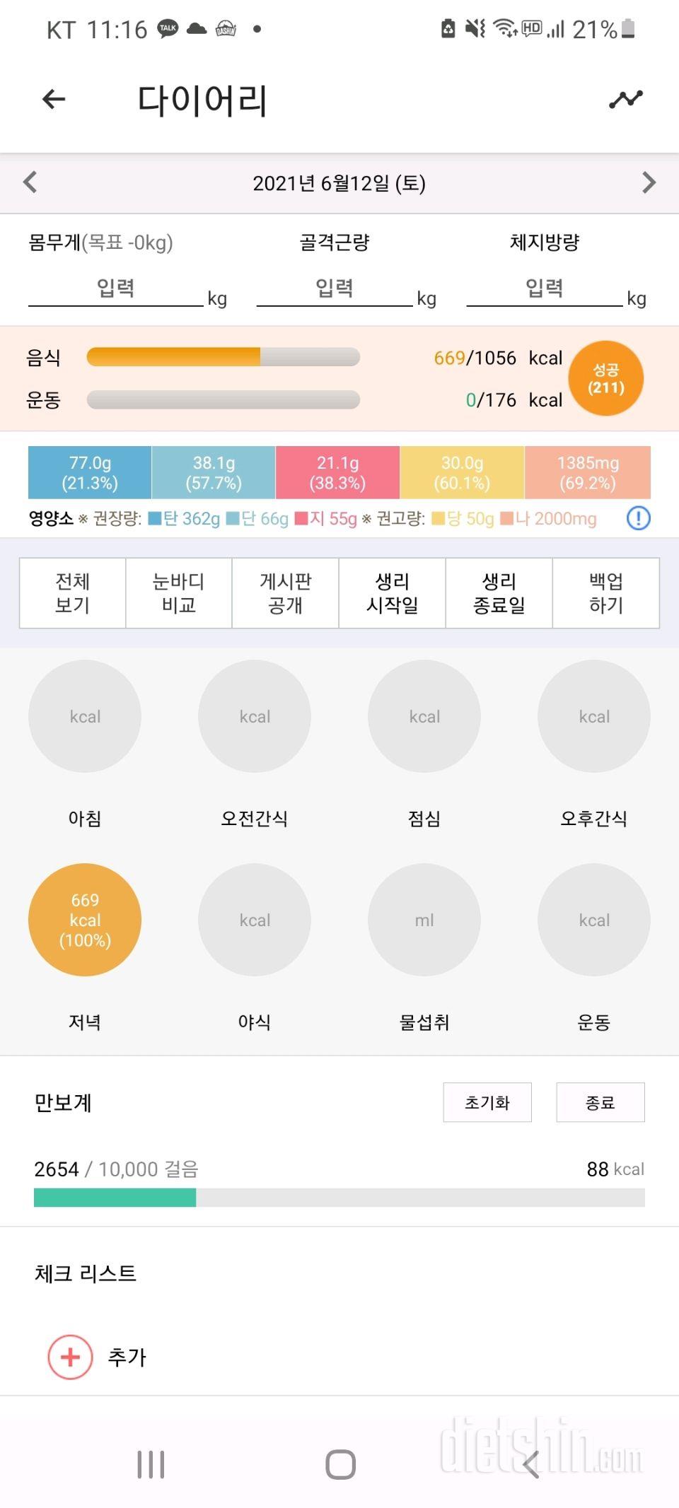 30일 1,000kcal 식단 31일차 성공!