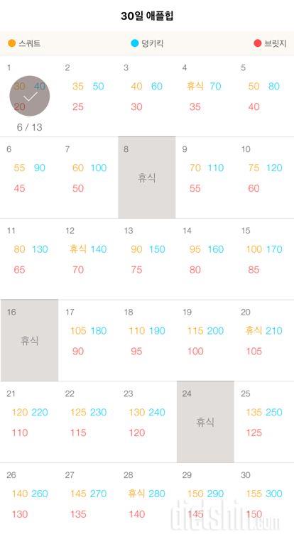 30일 애플힙 1일차 성공!