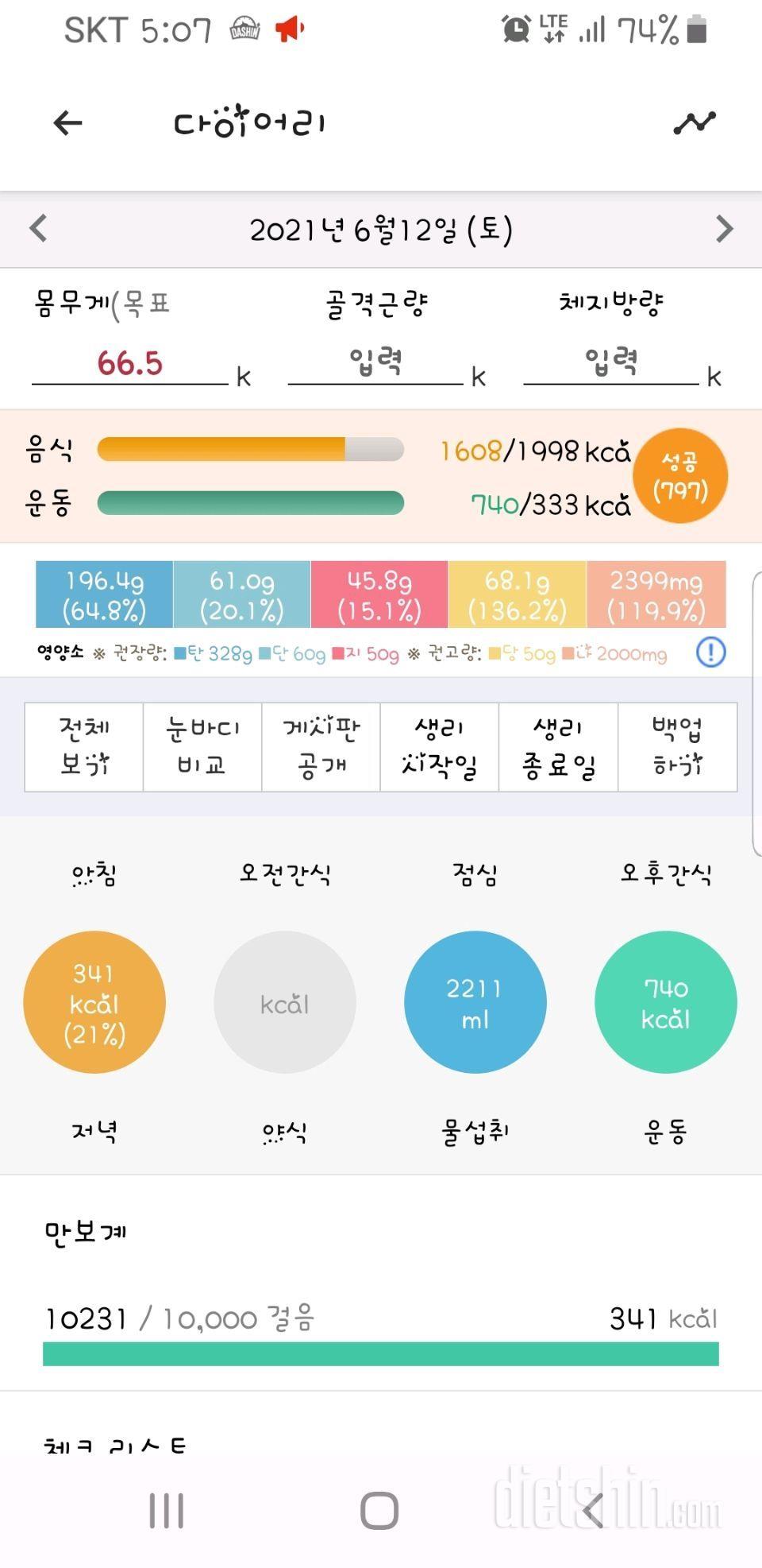 30일 아침먹기 4일차 성공!