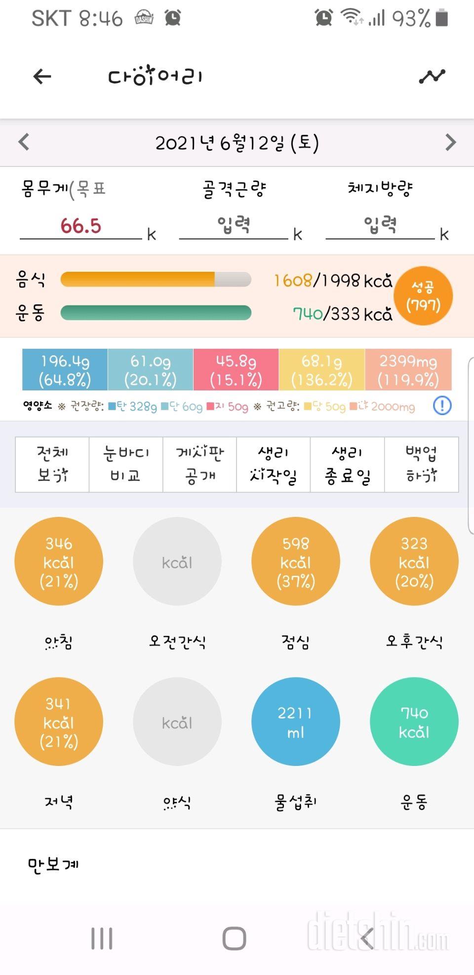 30일 아침먹기 4일차 성공!