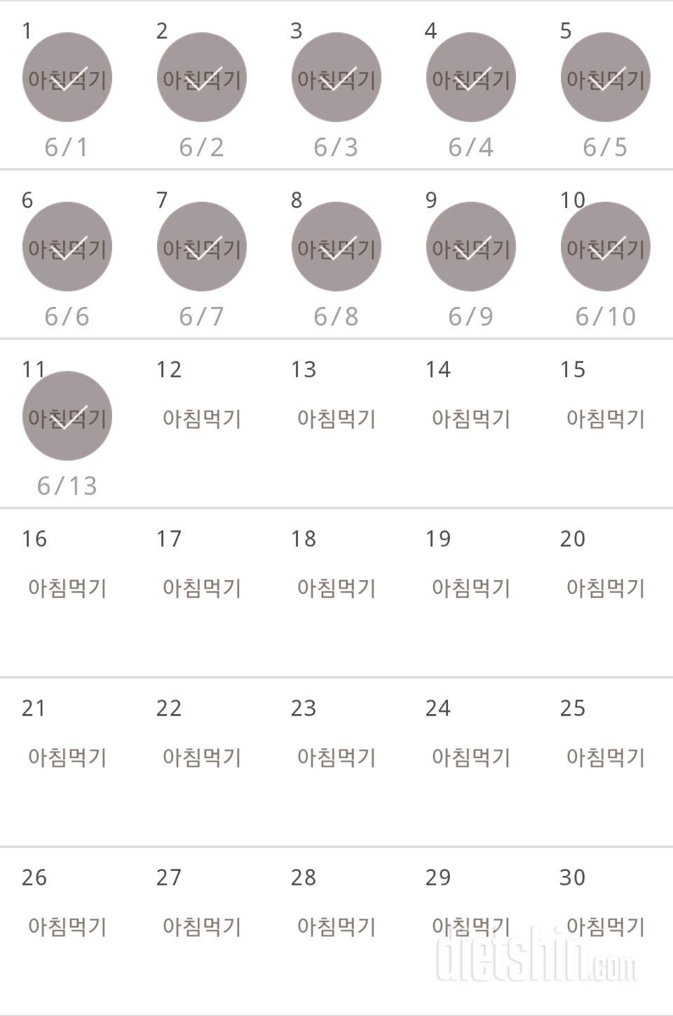 30일 아침먹기 11일차 성공!