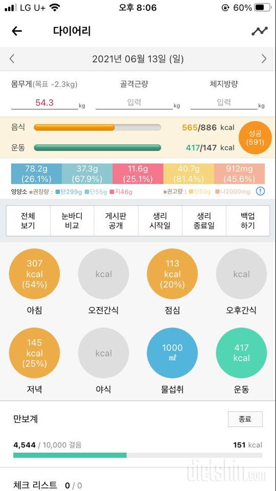 30일 1,000kcal 식단 1일차 성공!