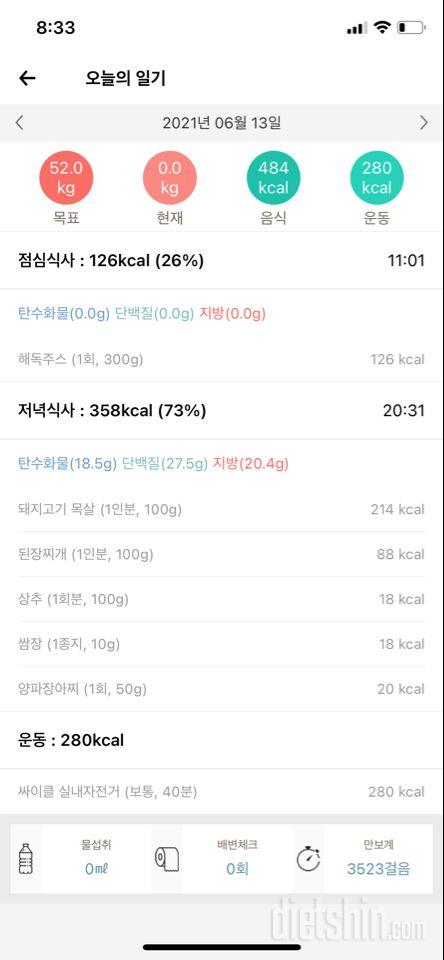 30일 밀가루 끊기 40일차 성공!