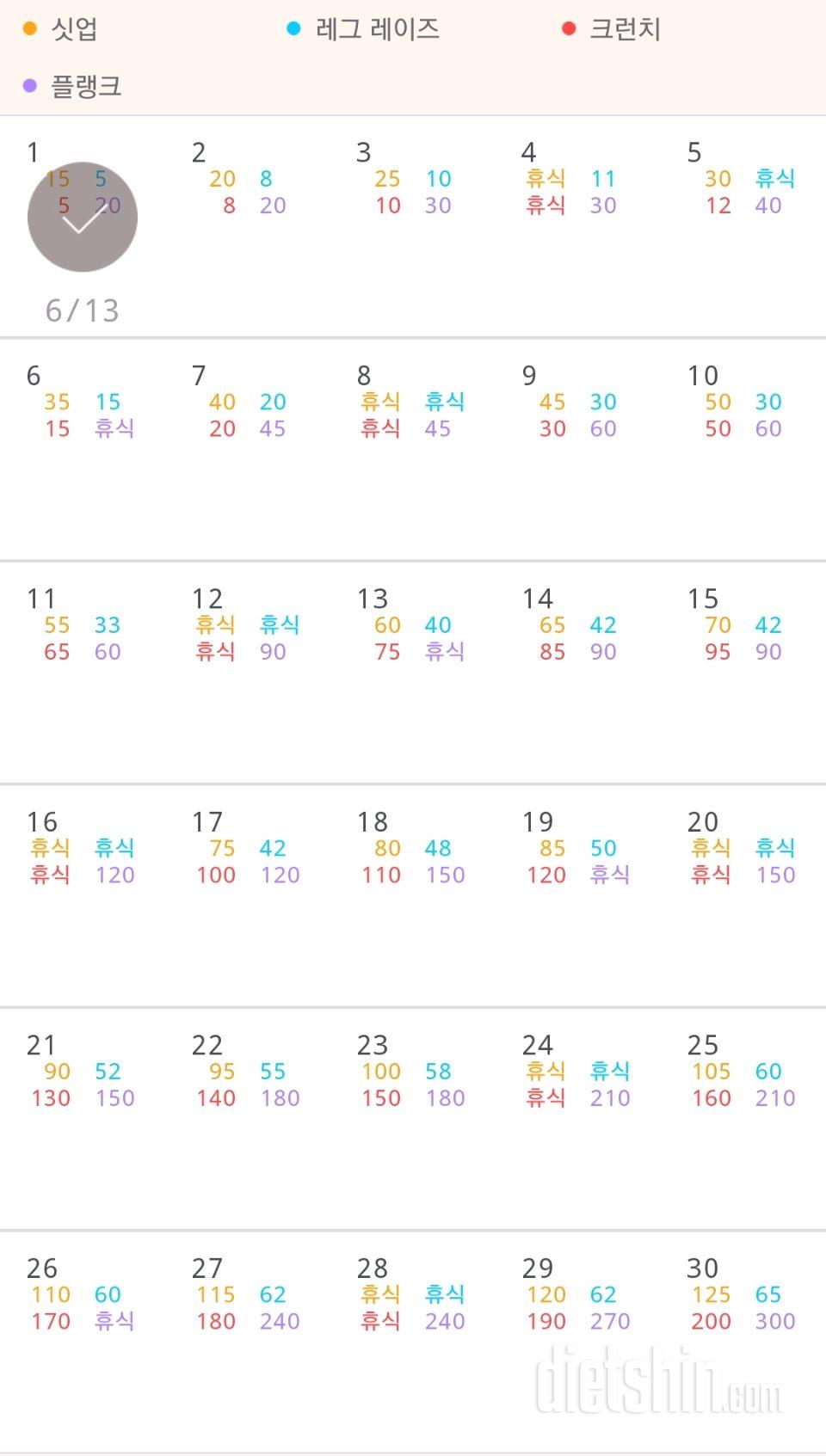 30일 복근 만들기 1일차 성공!