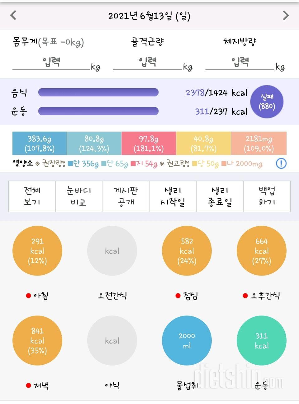 30일 야식끊기 16일차 성공!