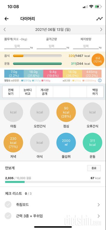 30일 당줄이기 49일차 성공!