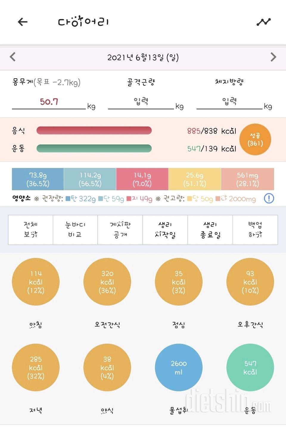 30일 하루 2L 물마시기 27일차 성공!